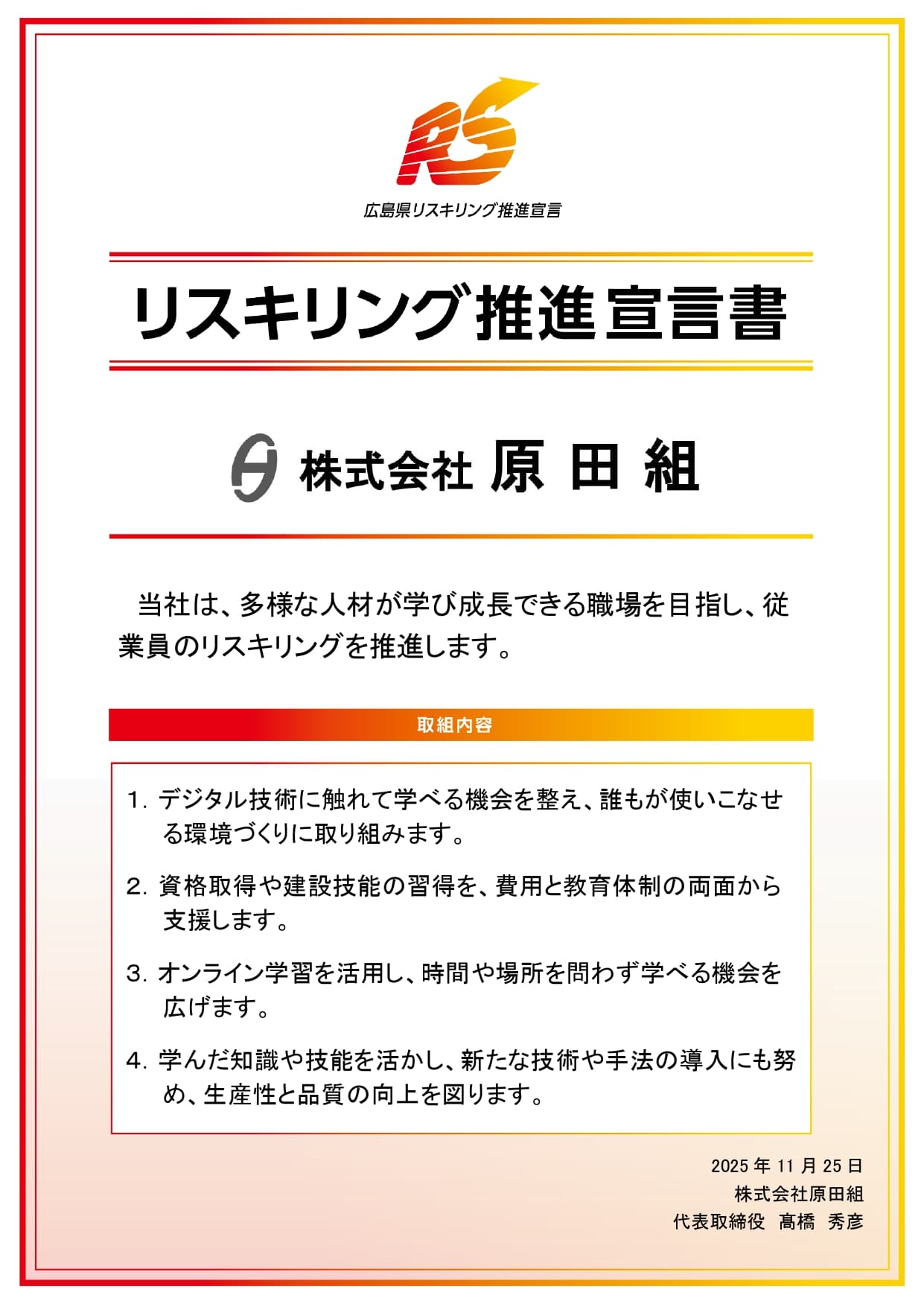 新卒採用 | 採用情報 | 株式会社原田組