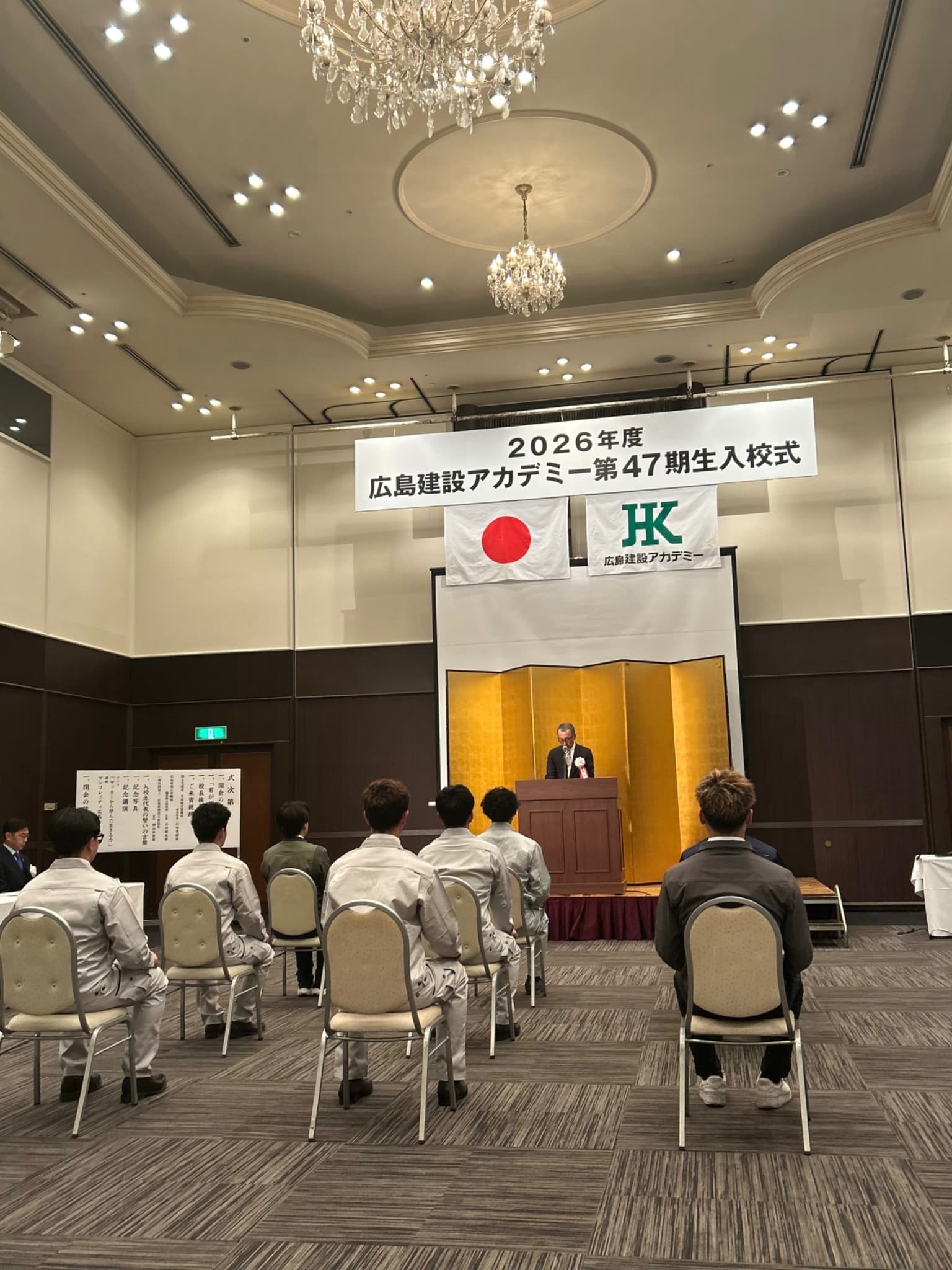 式典の様子 | 広島建設アカデミー入校式に参加しました|新入社員研修|株式会社原田組 | お知らせ | 株式会社原田組